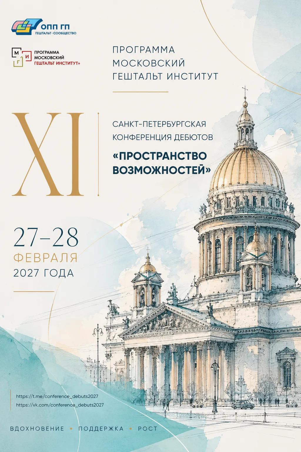 Конференция дебютов «Пространство возможностей» (Румянцева Лариса, Кондратьева Анастасия, Савкина Светлана)