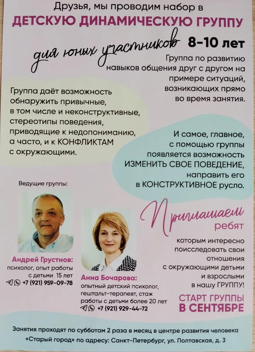 Детско- подростковая динамическая терапевтическая группа (Бочарова Анна)