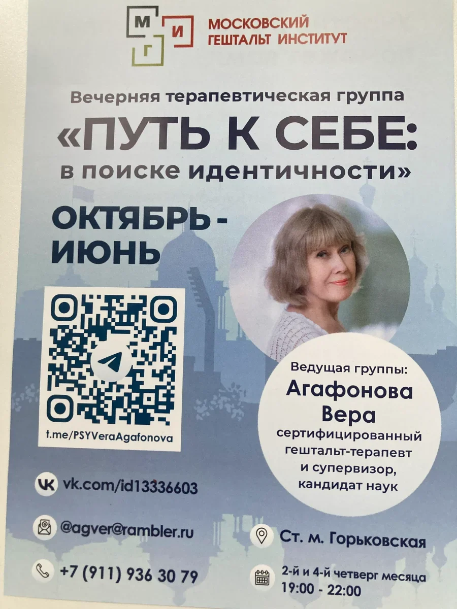 «Путь к себе: в поиске идентичности» (Агафонова Вера)