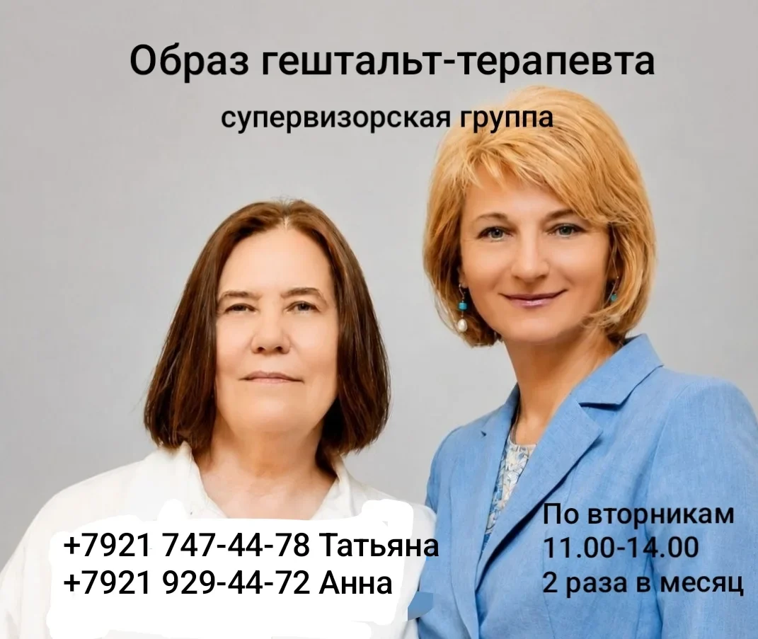 Образ гештальт- терапевта (Бочарова Анна, Морозова Татьяна)