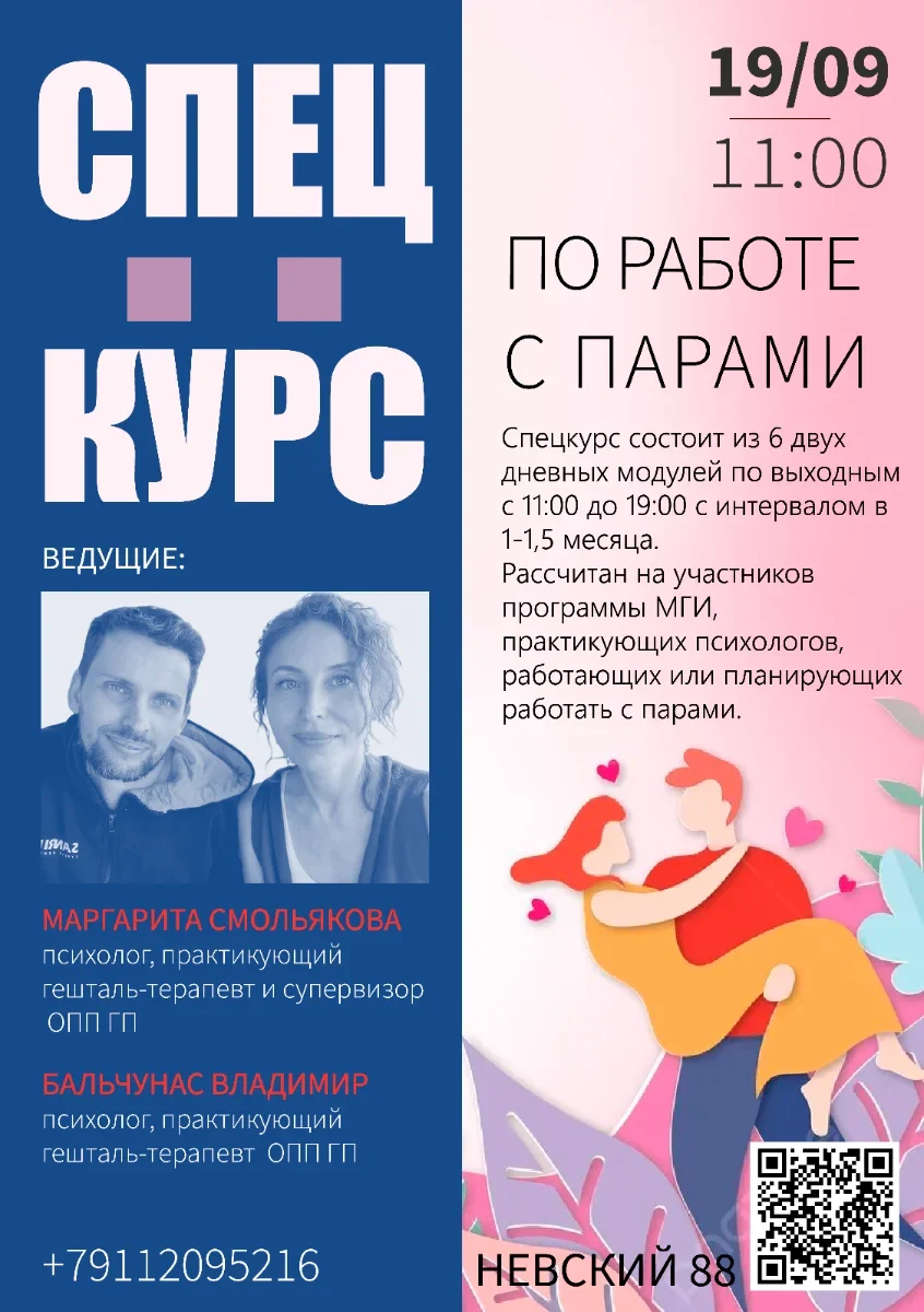 Спецкурс по работе с парами “От фона к диалогу” (Бальчунас Владимир, Смольякова Маргарита)