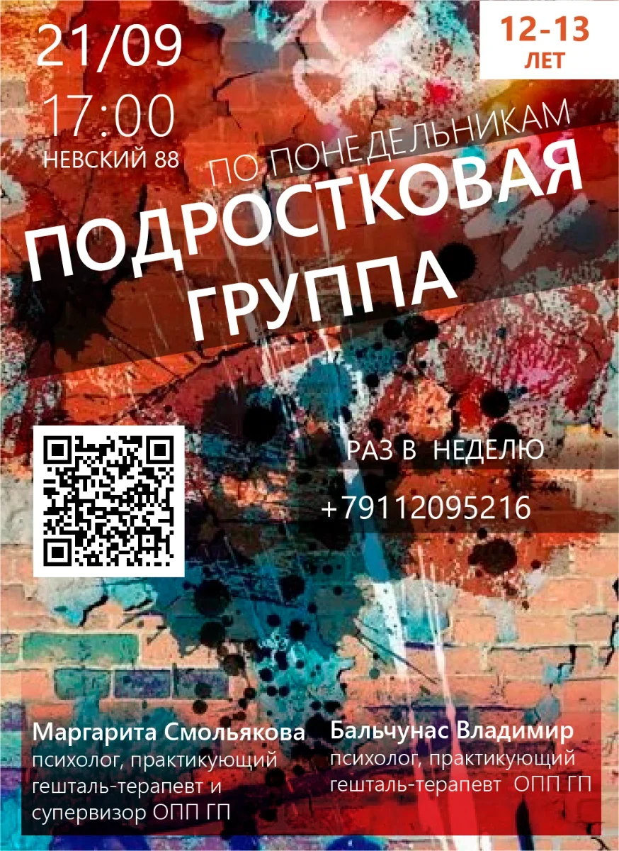Подростковая группа 12-13 лет очная (Бальчунас Владимир, Смольякова Маргарита)