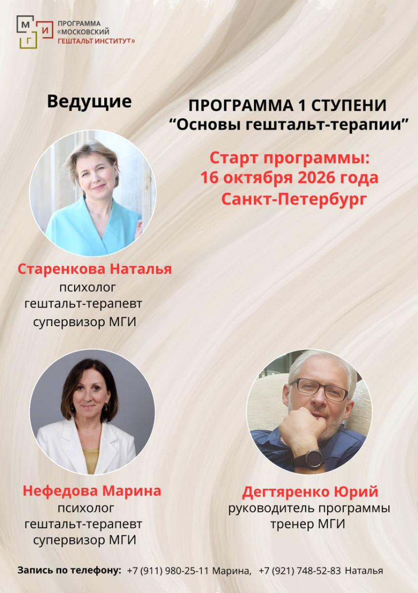 Основы гештальт-терапии (Нефедова Марина, Старенкова Наталья, Дегтяренко Юрий)