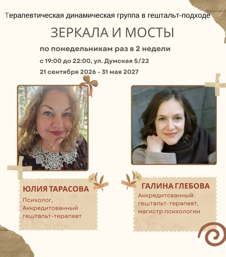 Зеркала и мосты (Глебова Галина, Тарасова Юлия)