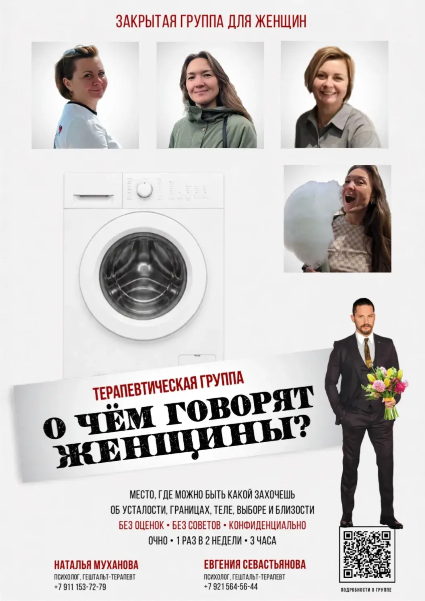 О чем говорят женщины? (Севастьянова Евгения, Муханова Наталья)