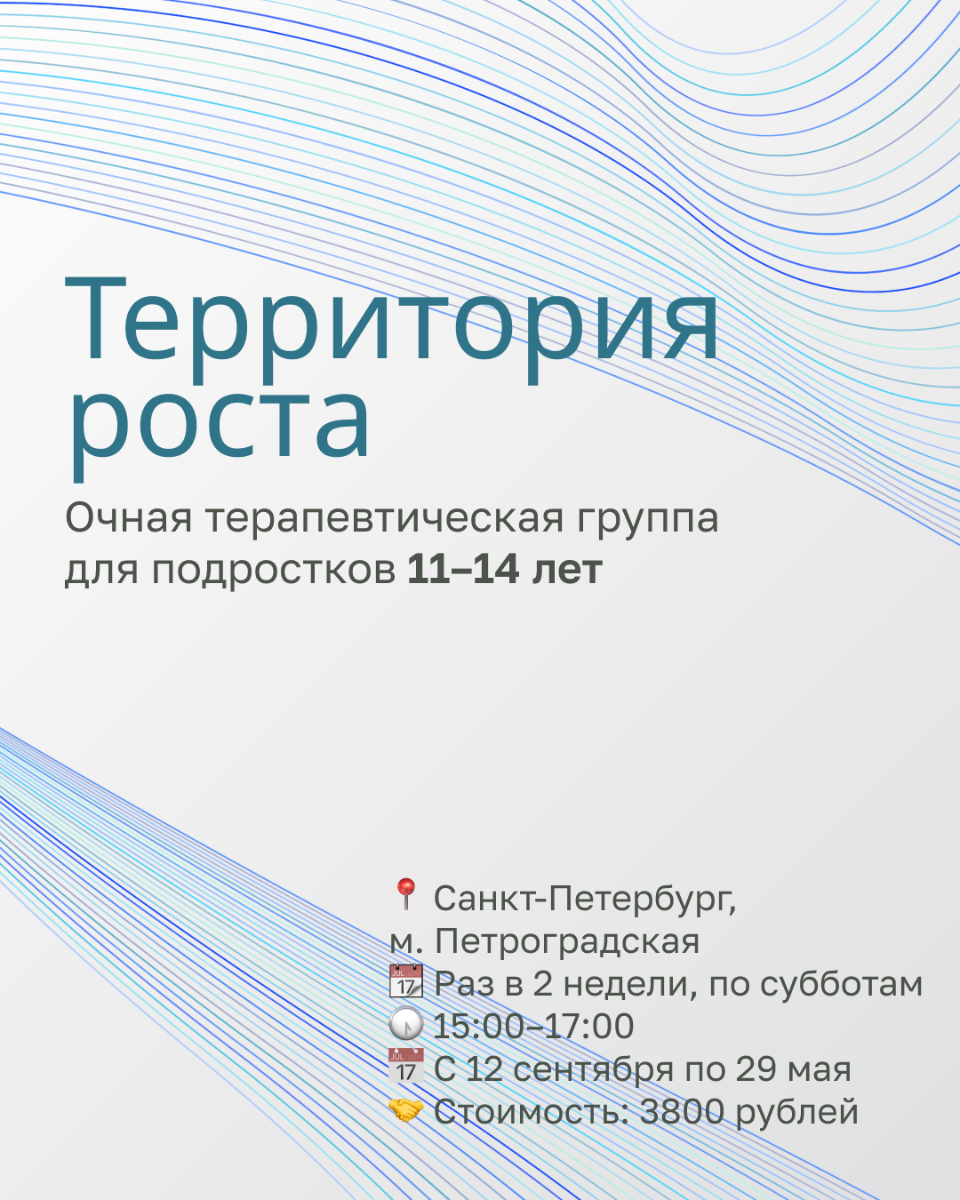 Территория роста — очная подростковая группа 11-14 лет на Петроградке (Платонов Владислав, Захарова Софья)