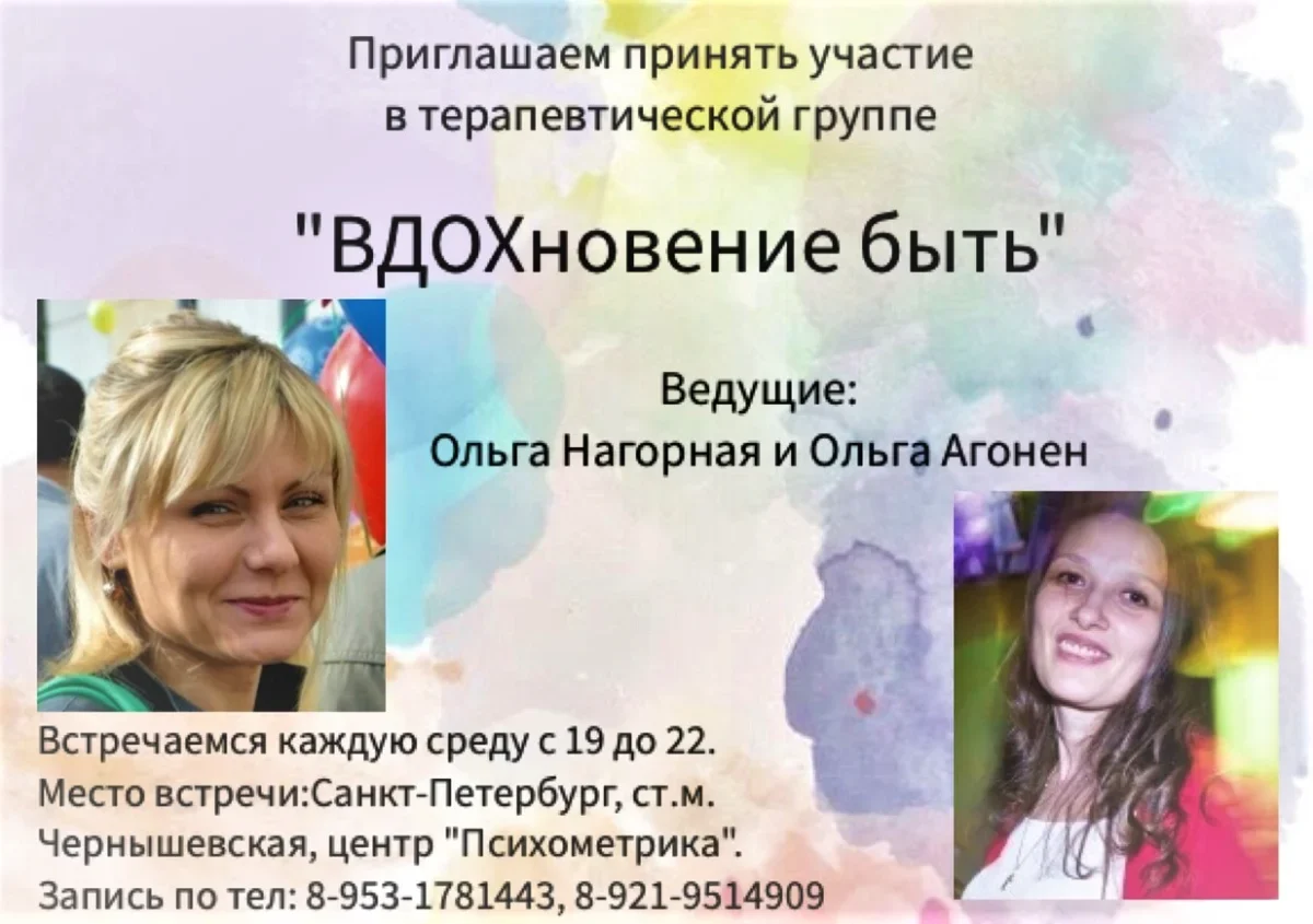 Вдохновение быть (Нагорная Ольга, Агонен Ольга)