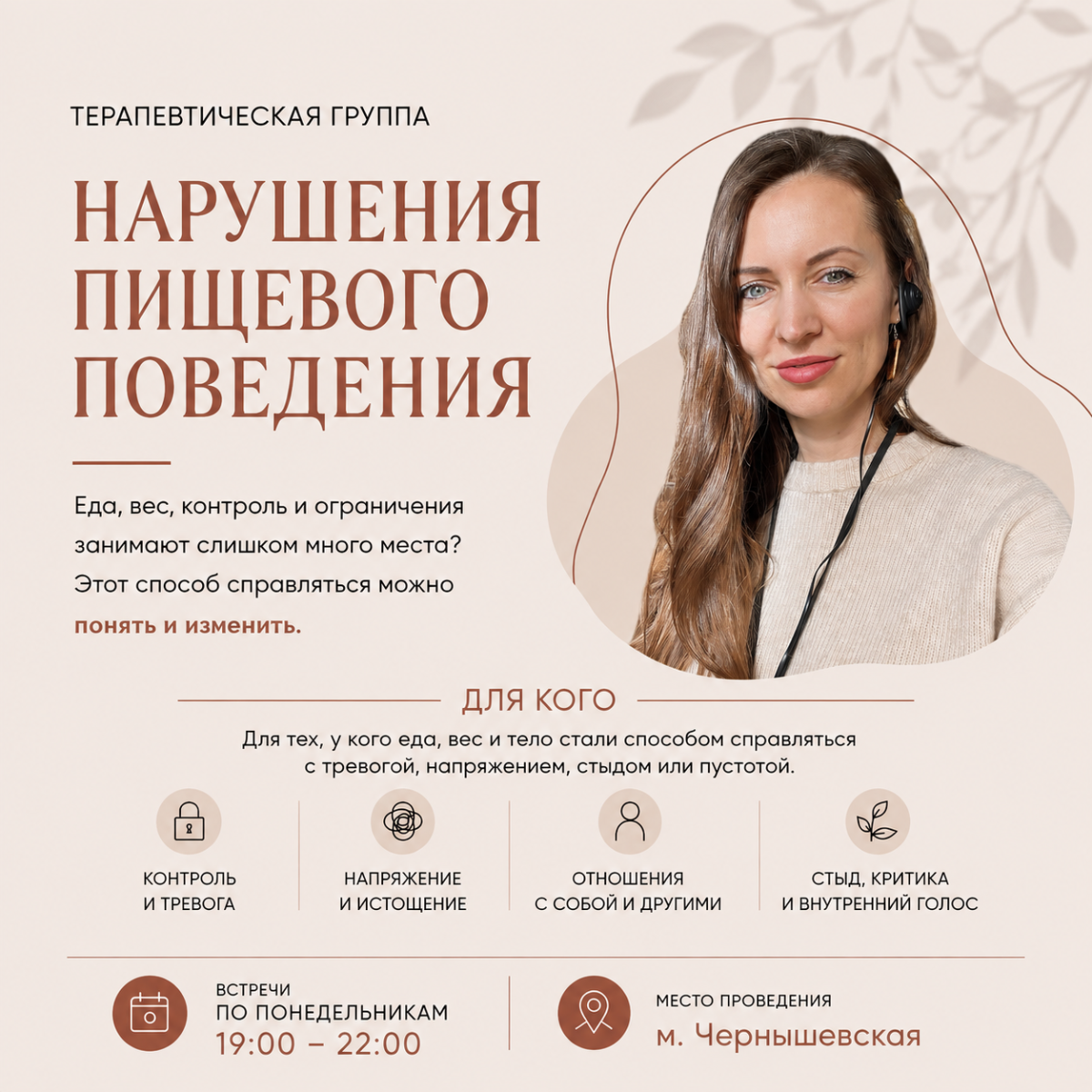 Группа по работе с пищевым поведением (Альхимович Анна)