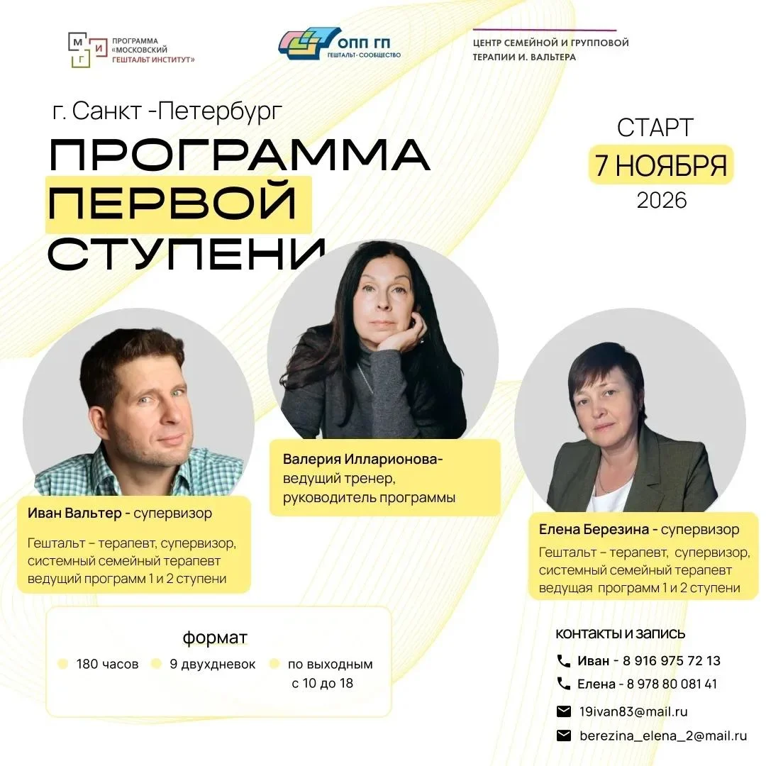 Программа 1-й ступени (Березина Елена, Илларионова Валерия, Вальтер Иван)